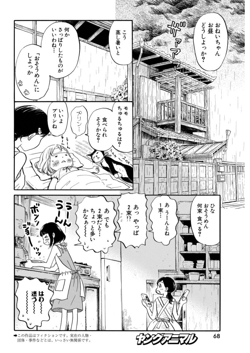 3 Gatsu no Lion - Chapter 124 - Page 2