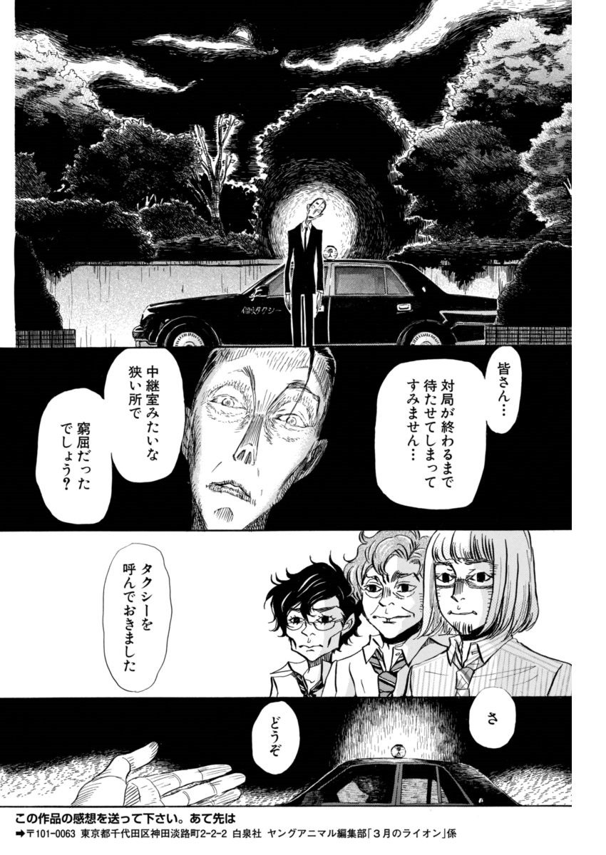 3 Gatsu no Lion - Chapter 125 - Page 12