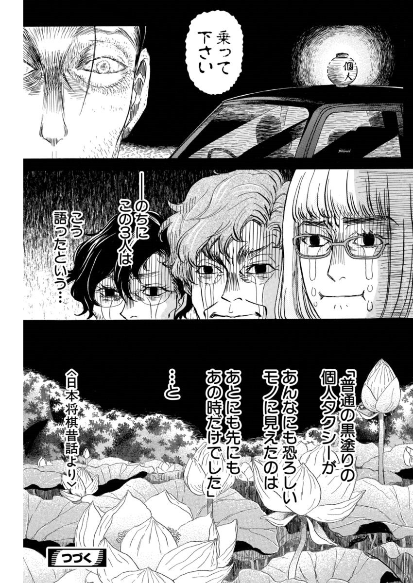 3 Gatsu no Lion - Chapter 125 - Page 13