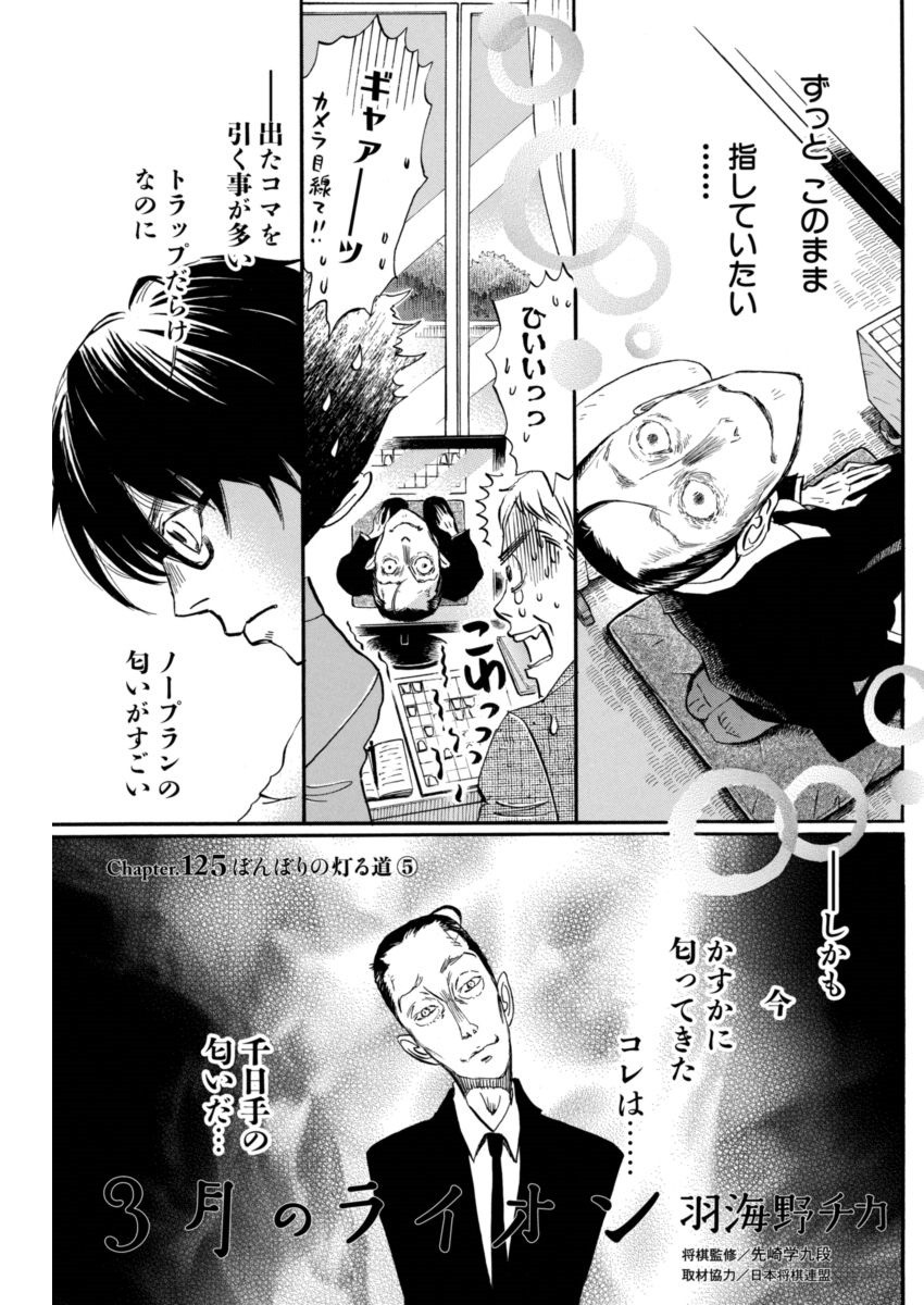 3 Gatsu no Lion - Chapter 125 - Page 3