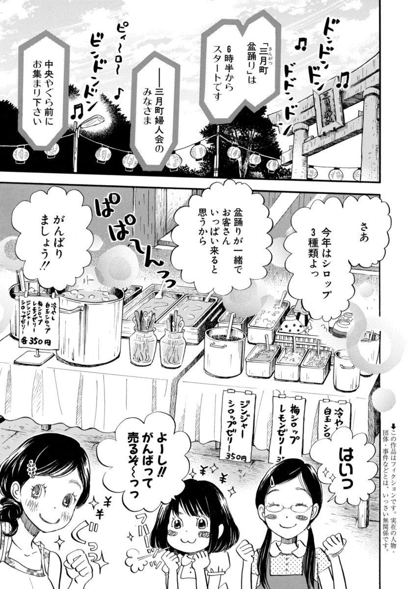 3 Gatsu no Lion - Chapter 126 - Page 2