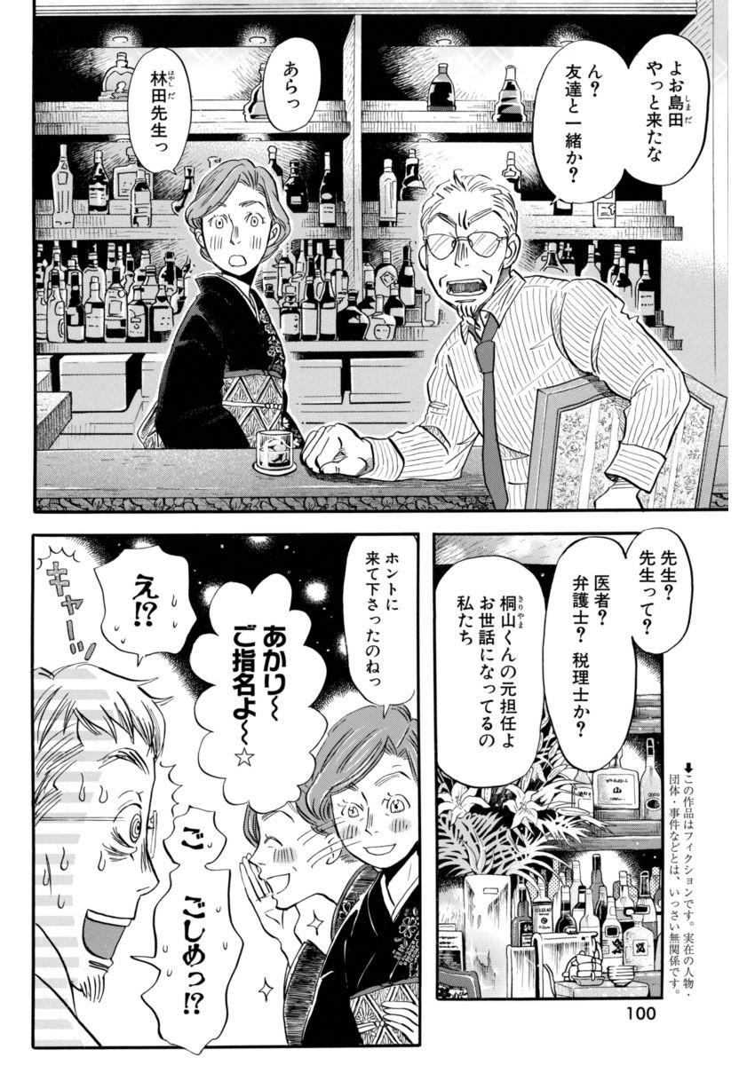 3 Gatsu no Lion - Chapter 128 - Page 2