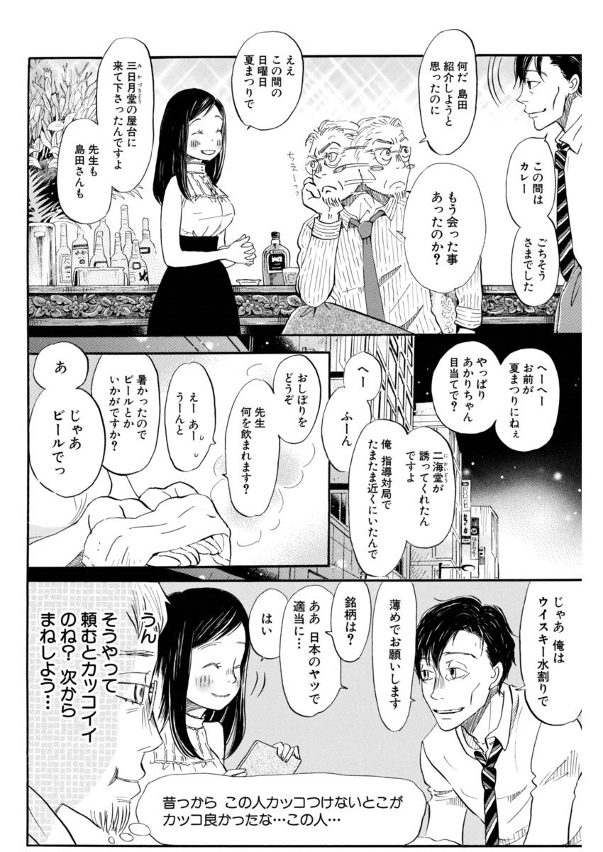 3 Gatsu no Lion - Chapter 128 - Page 4