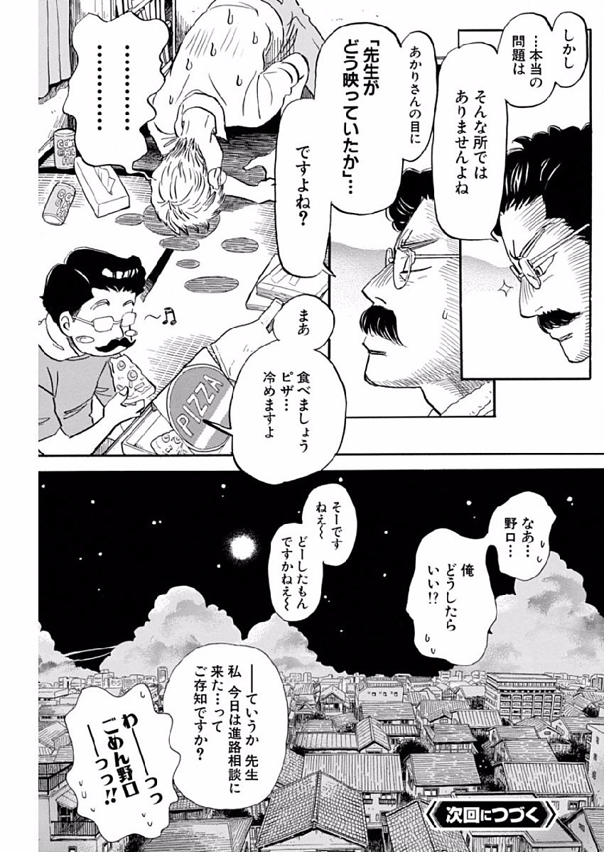 3 Gatsu no Lion - Chapter 129 - Page 11