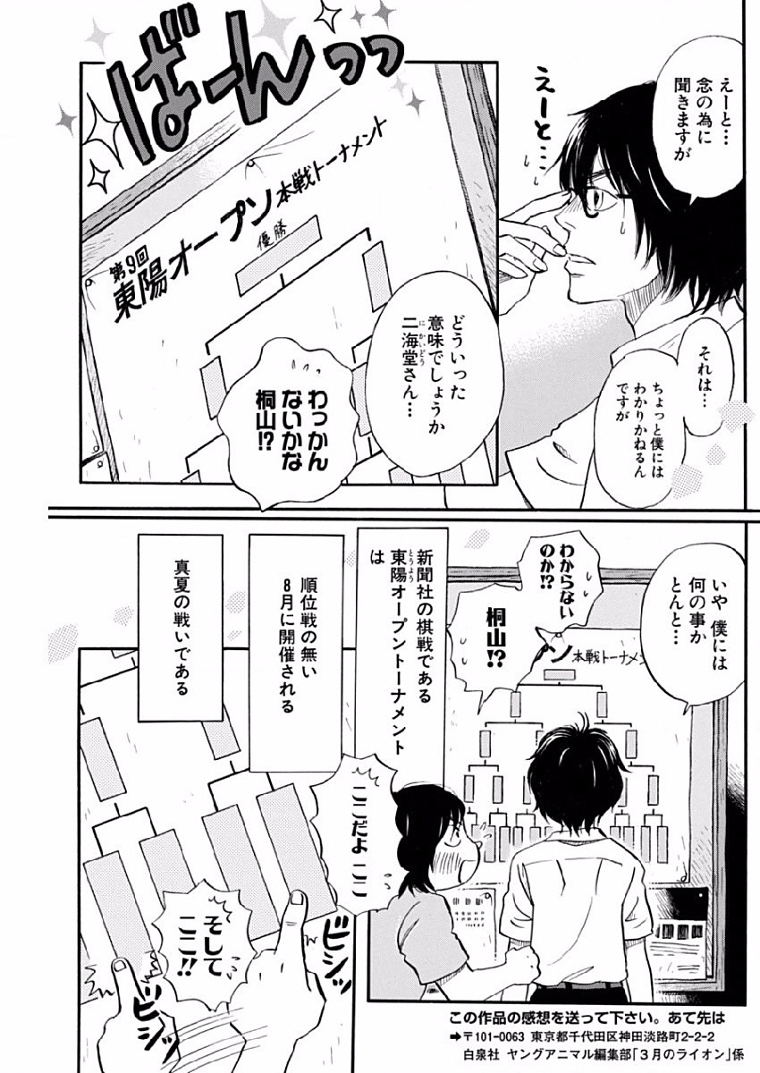 3 Gatsu no Lion - Chapter 129 - Page 3