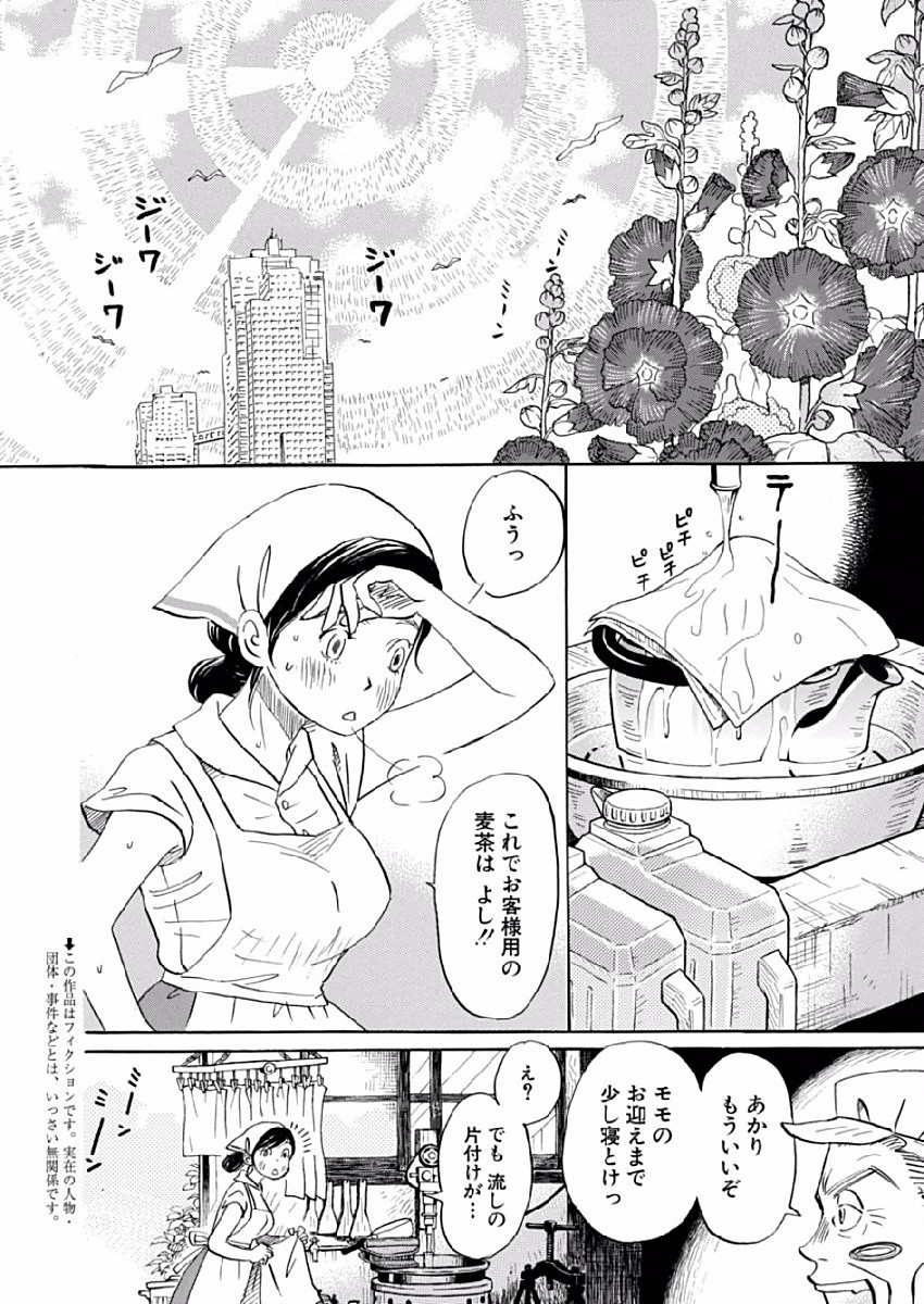 3 Gatsu no Lion - Chapter 130 - Page 3