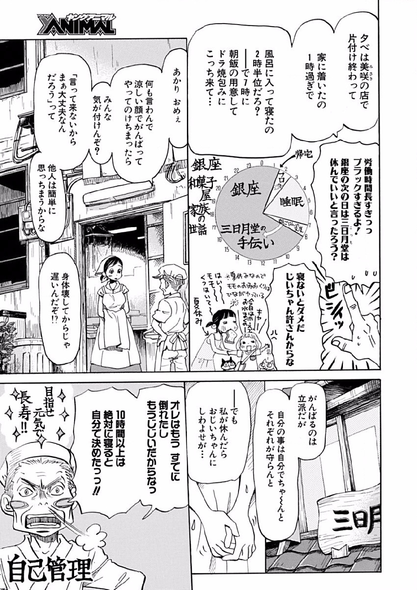 3 Gatsu no Lion - Chapter 130 - Page 4