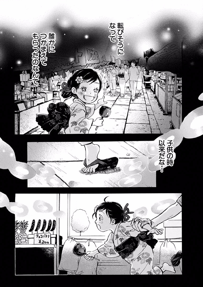 3 Gatsu no Lion - Chapter 130 - Page 8