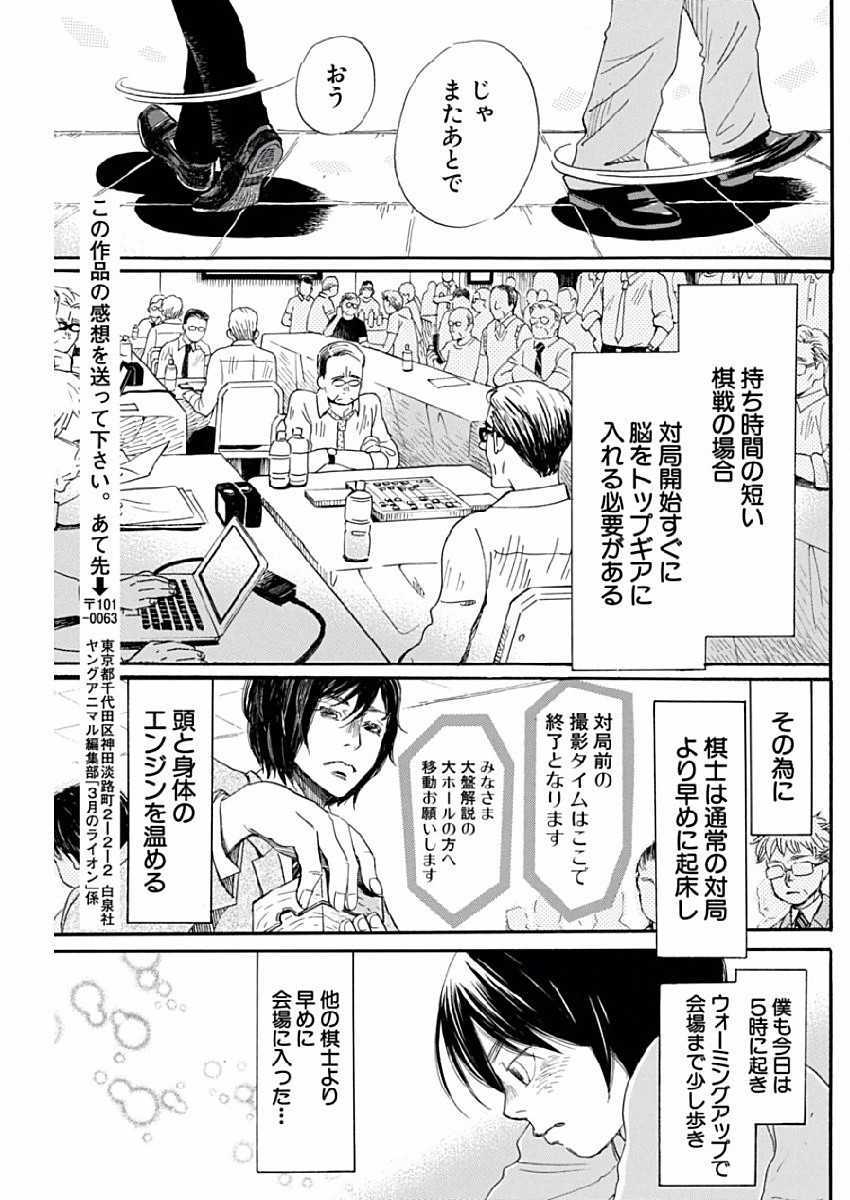 3 Gatsu no Lion - Chapter 131 - Page 7
