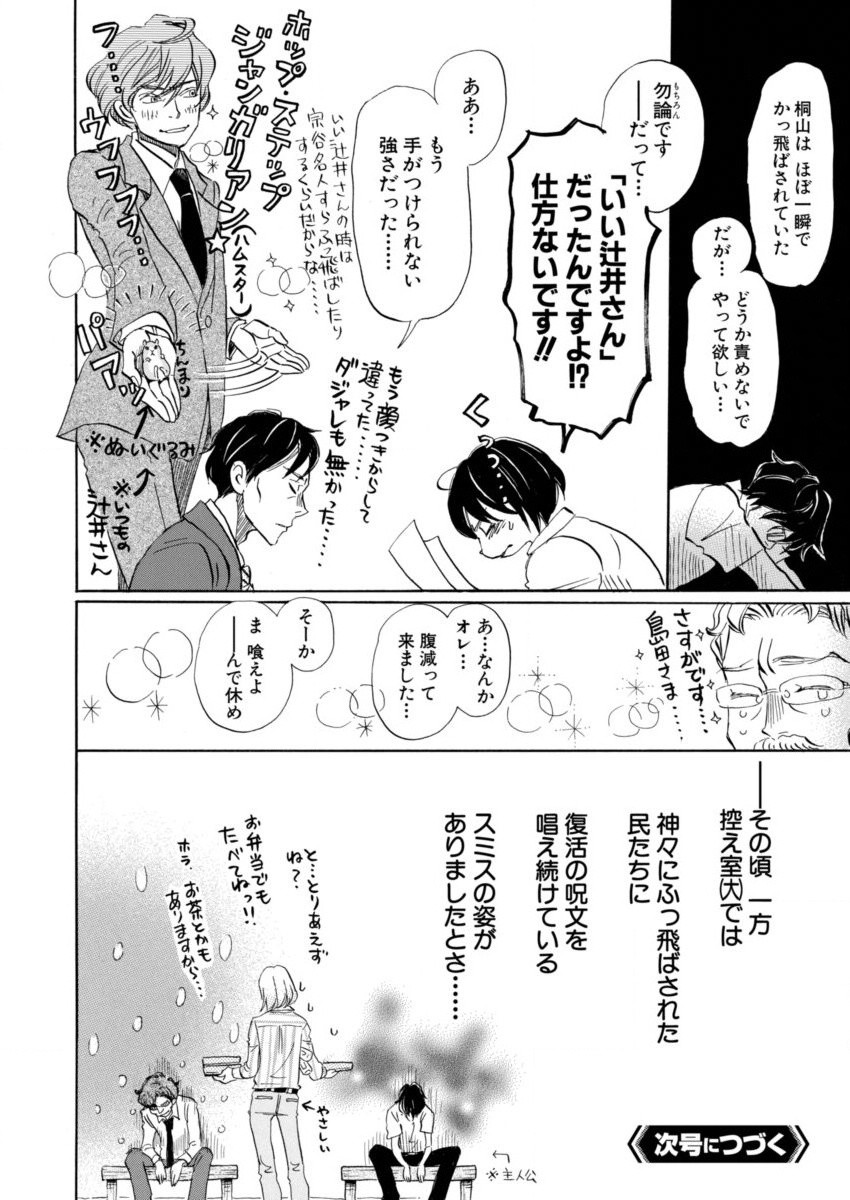 3 Gatsu no Lion - Chapter 132 - Page 12