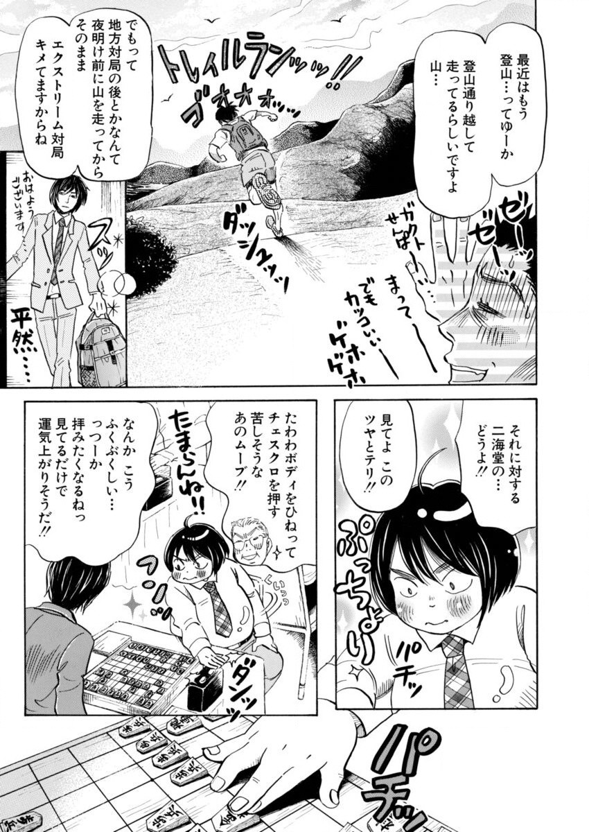 3 Gatsu no Lion - Chapter 132 - Page 3