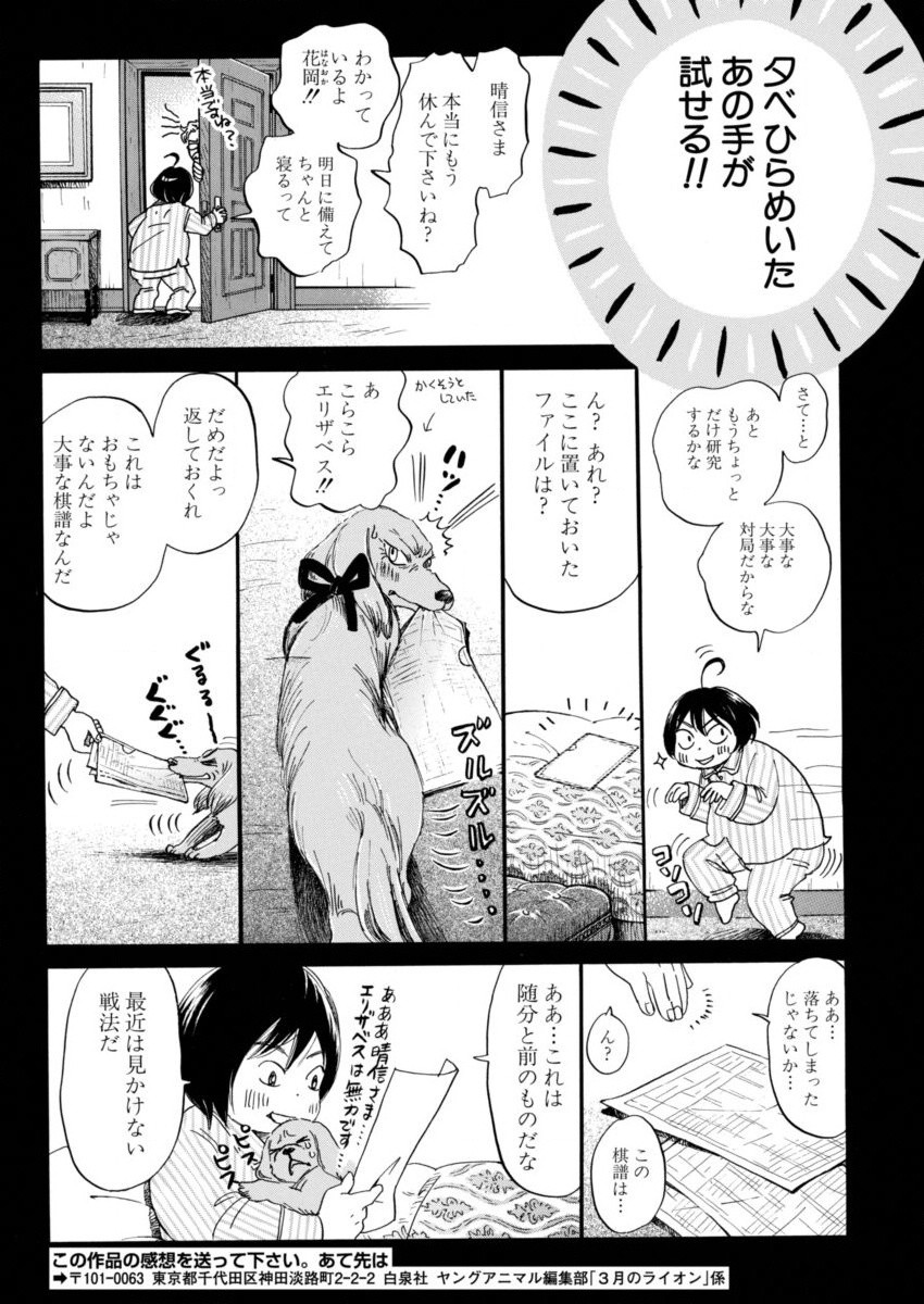 3 Gatsu no Lion - Chapter 132 - Page 5