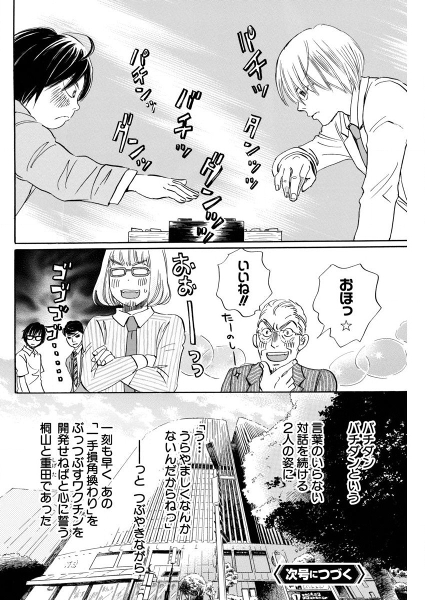 3 Gatsu no Lion - Chapter 133 - Page 12