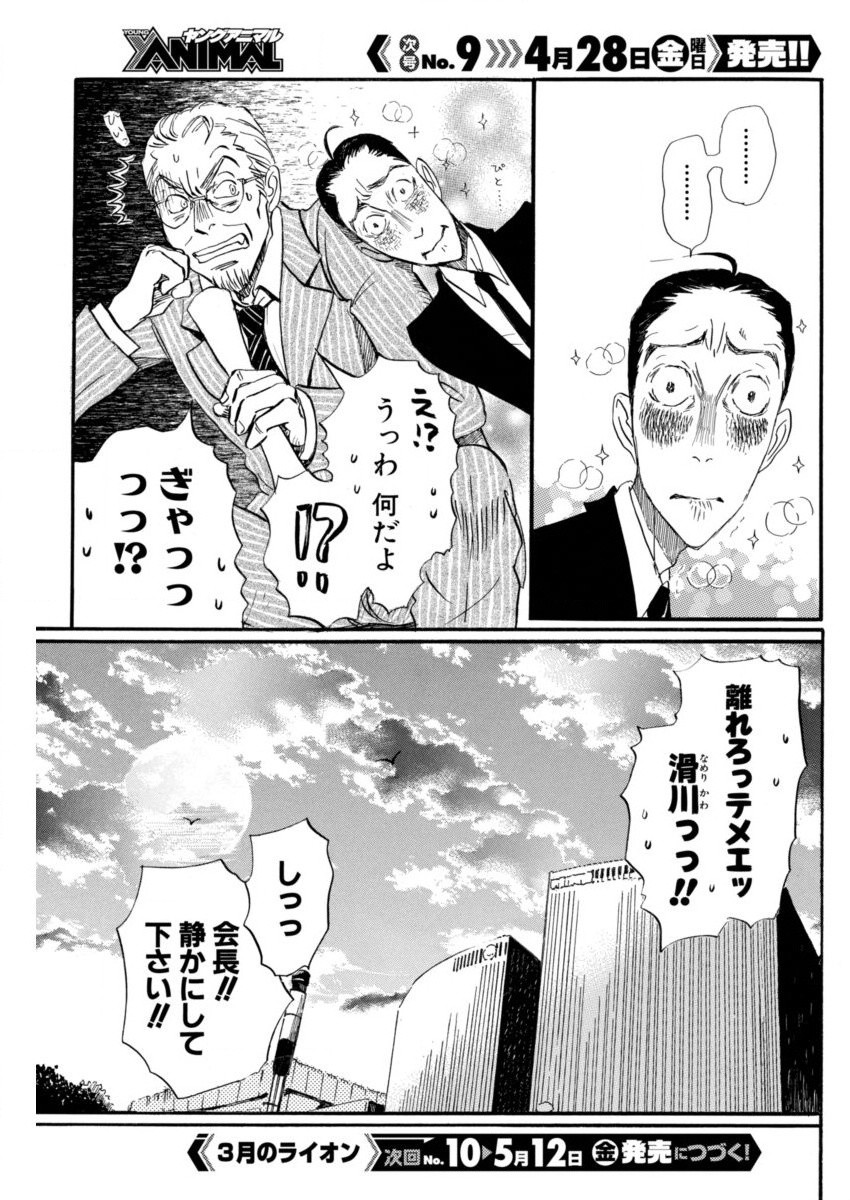3 Gatsu no Lion - Chapter 134 - Page 14