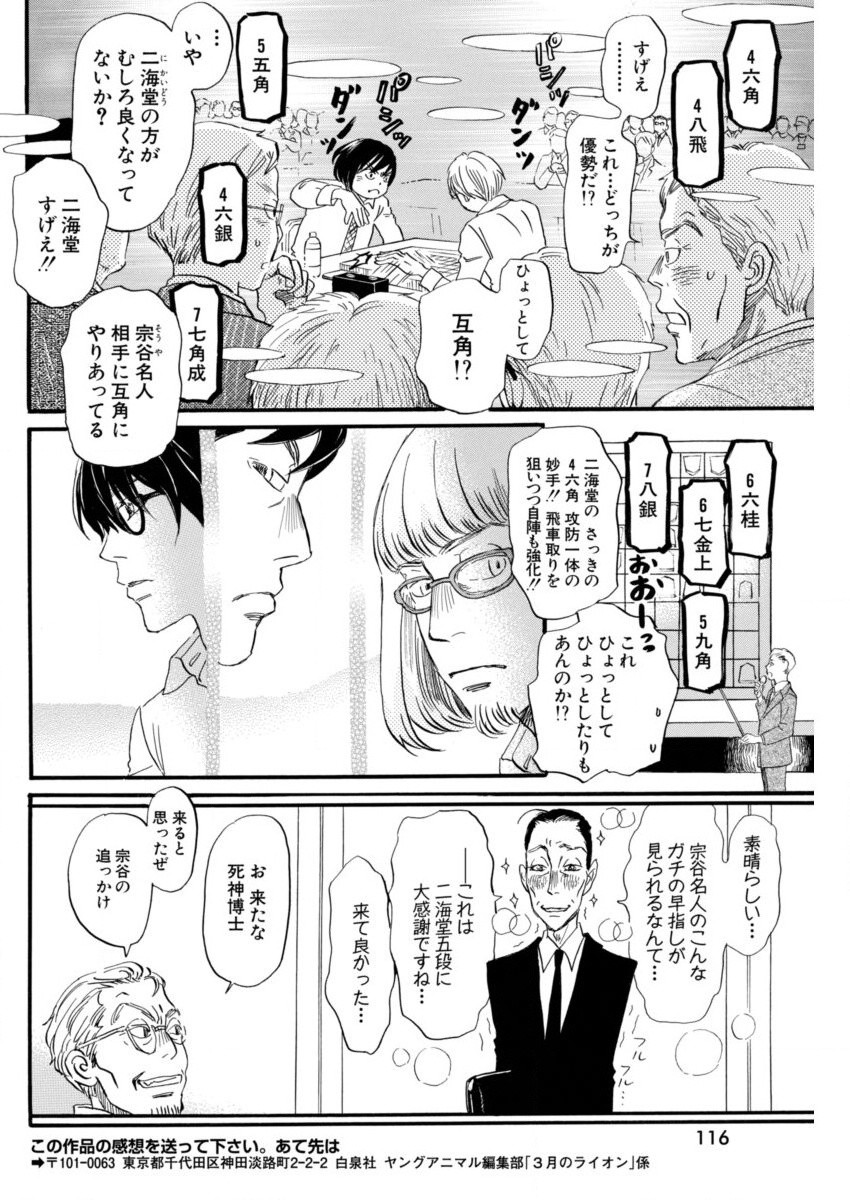 3 Gatsu no Lion - Chapter 134 - Page 4
