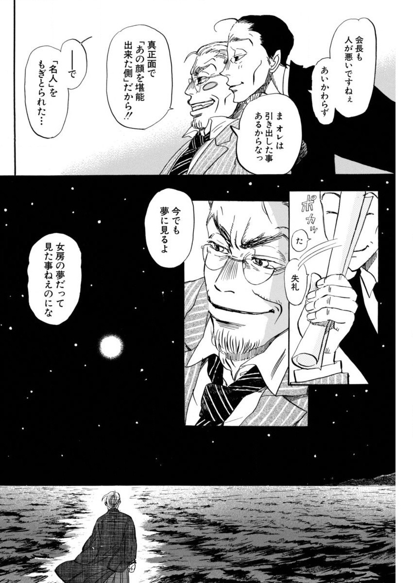 3 Gatsu no Lion - Chapter 134 - Page 6