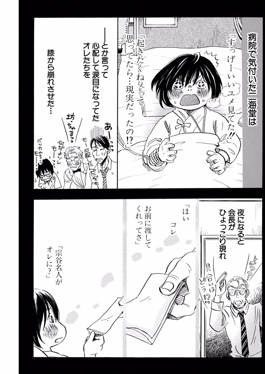 3 Gatsu no Lion - Chapter 135 - Page 11