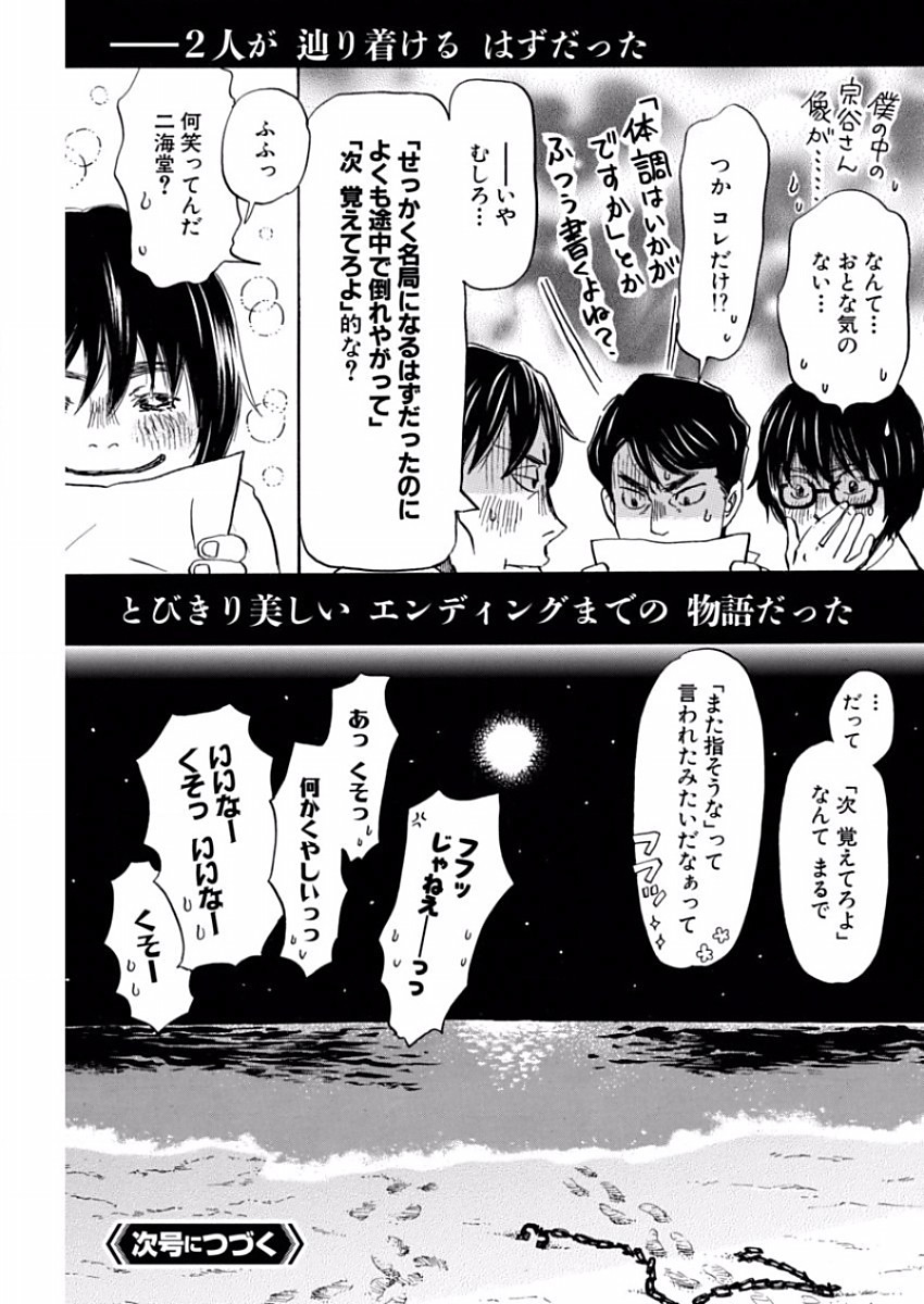 3 Gatsu no Lion - Chapter 135 - Page 13