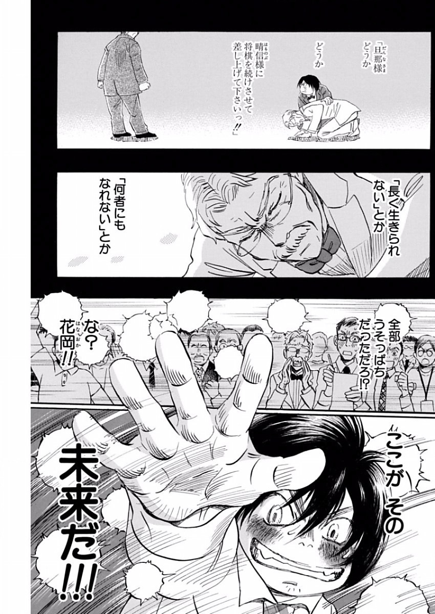 3 Gatsu no Lion - Chapter 135 - Page 3