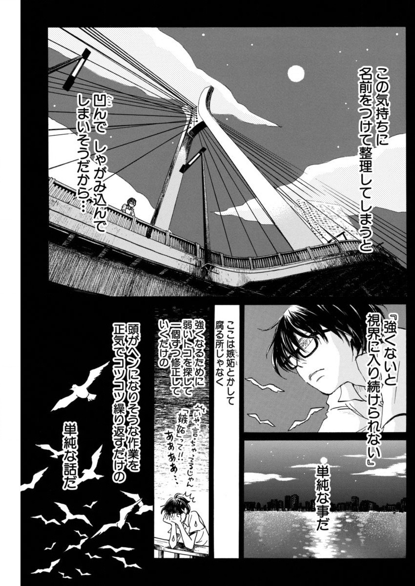 3 Gatsu no Lion - Chapter 136 - Page 7