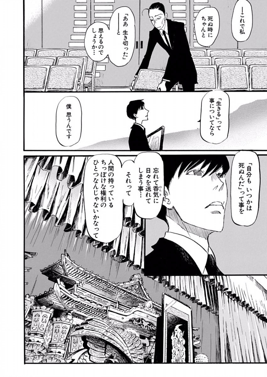 3 Gatsu no Lion - Chapter 138 - Page 10