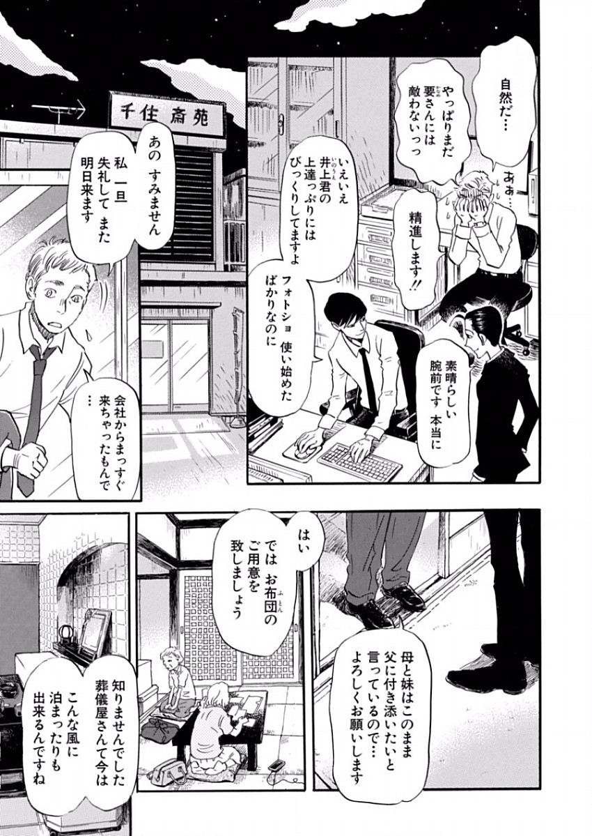 3 Gatsu no Lion - Chapter 138 - Page 3
