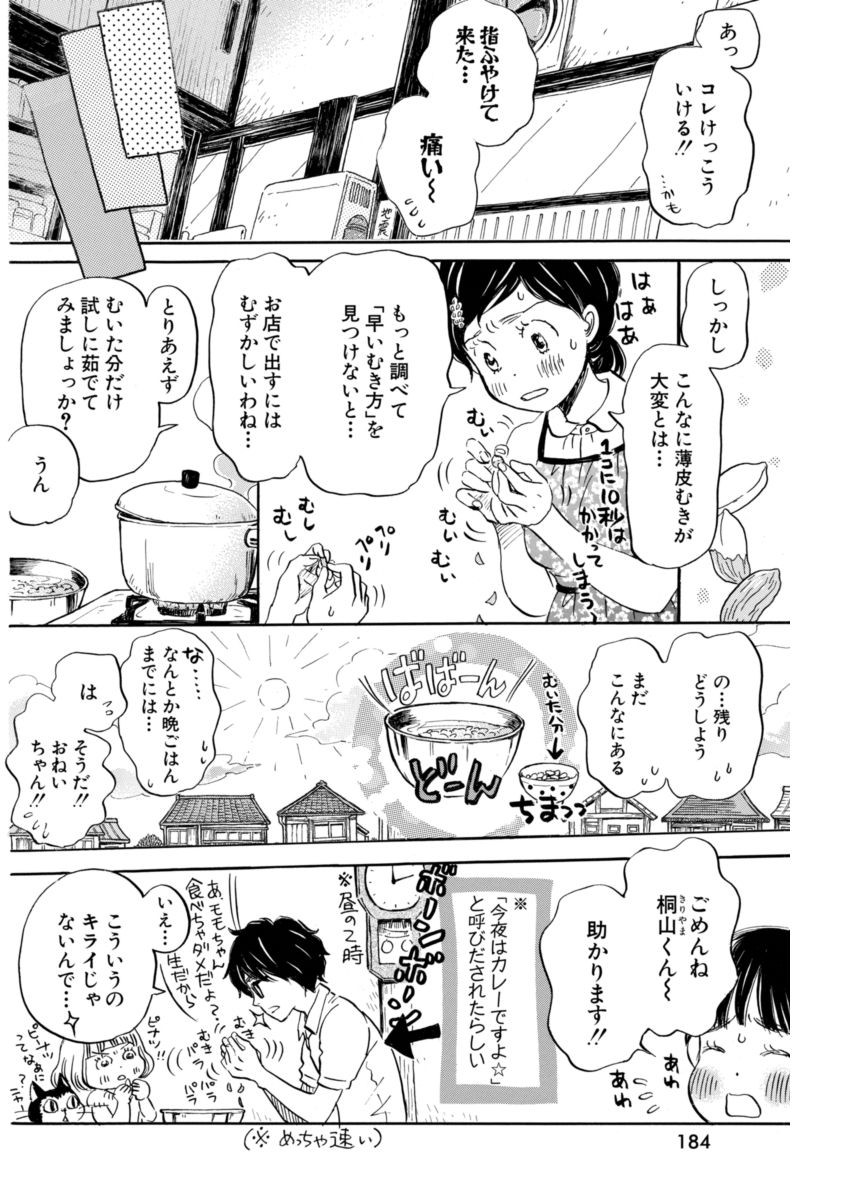 3 Gatsu no Lion - Chapter 141 - Page 10