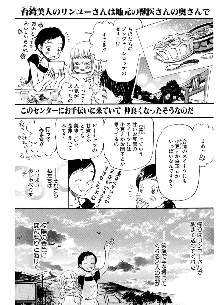 3 Gatsu no Lion - Chapter 141 - Page 7