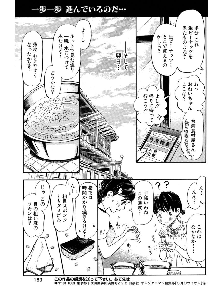 3 Gatsu no Lion - Chapter 141 - Page 9