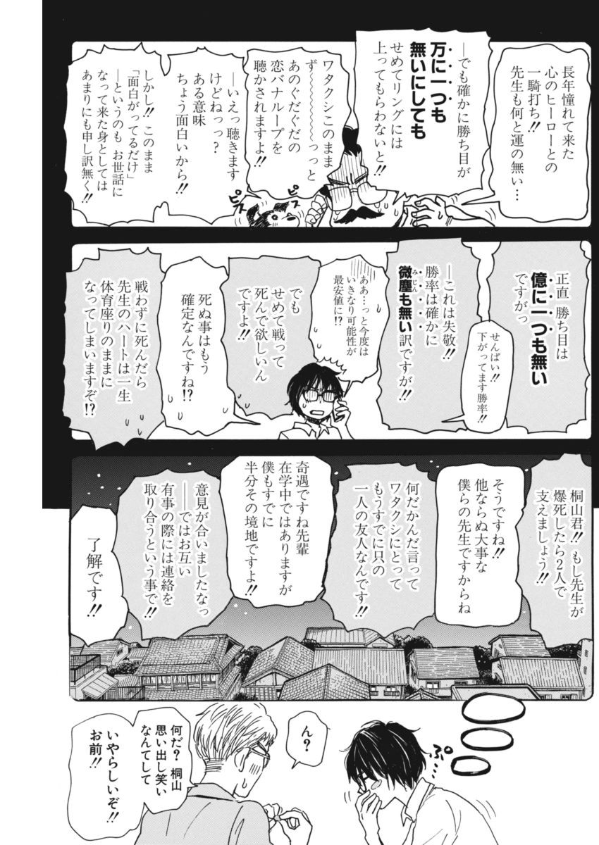 3 Gatsu no Lion - Chapter 142 - Page 11