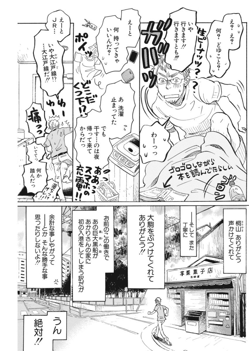 3 Gatsu no Lion - Chapter 142 - Page 3