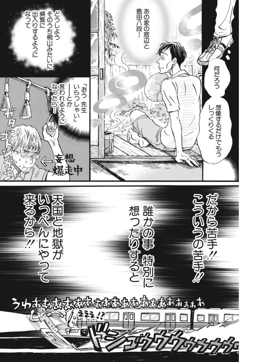 3 Gatsu no Lion - Chapter 142 - Page 4