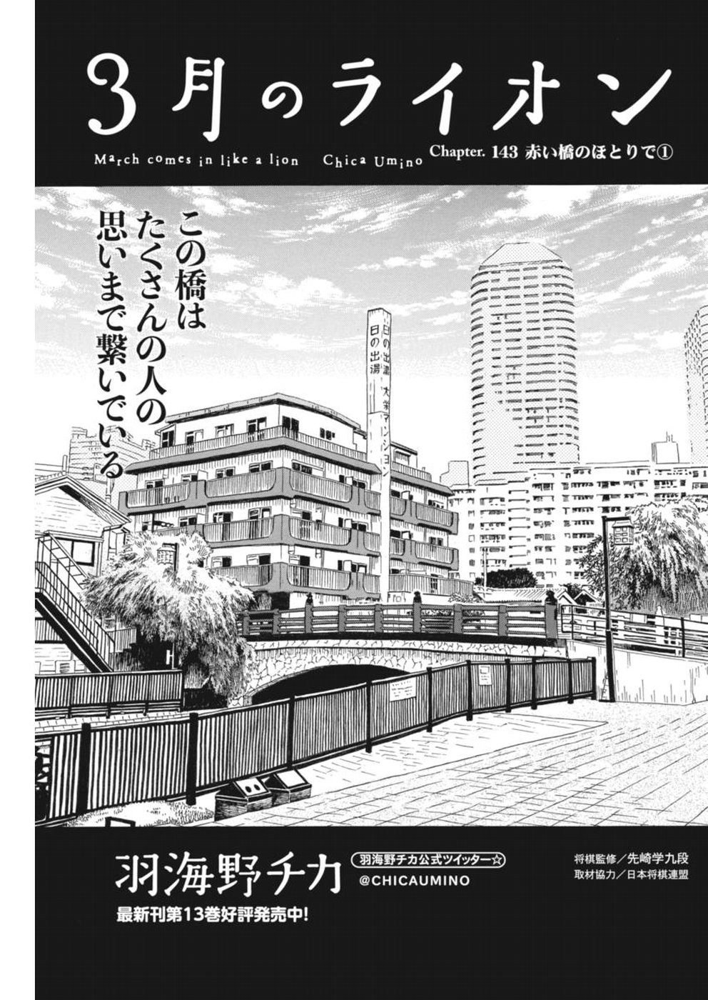 3 Gatsu no Lion - Chapter 143 - Page 1