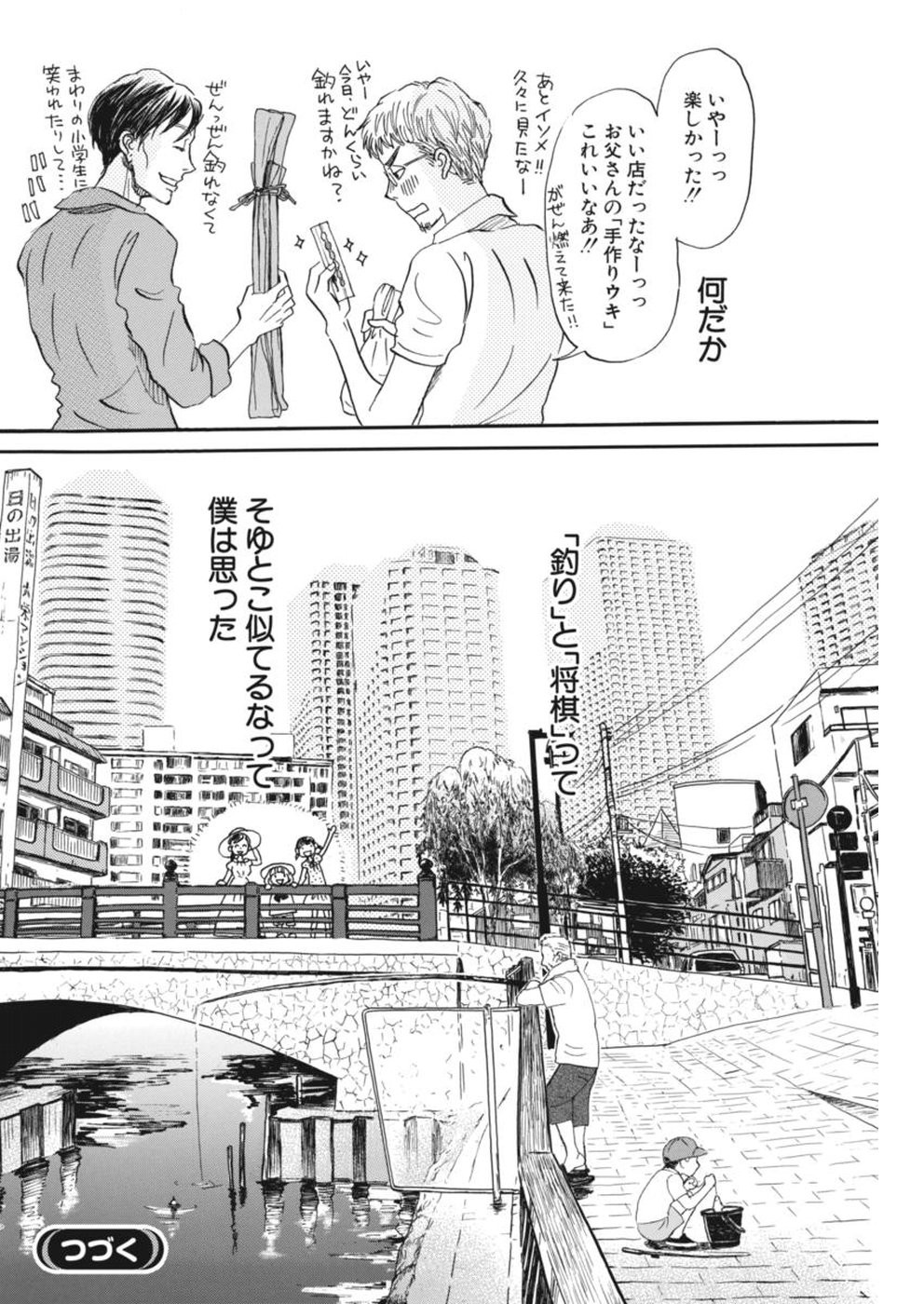 3 Gatsu no Lion - Chapter 143 - Page 12