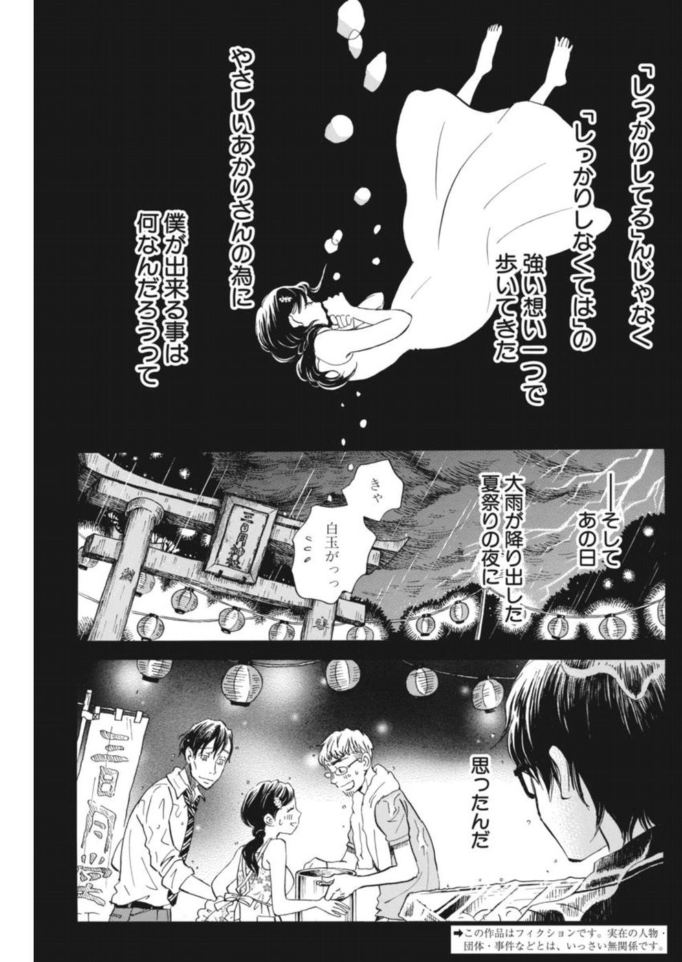 3 Gatsu no Lion - Chapter 143 - Page 3