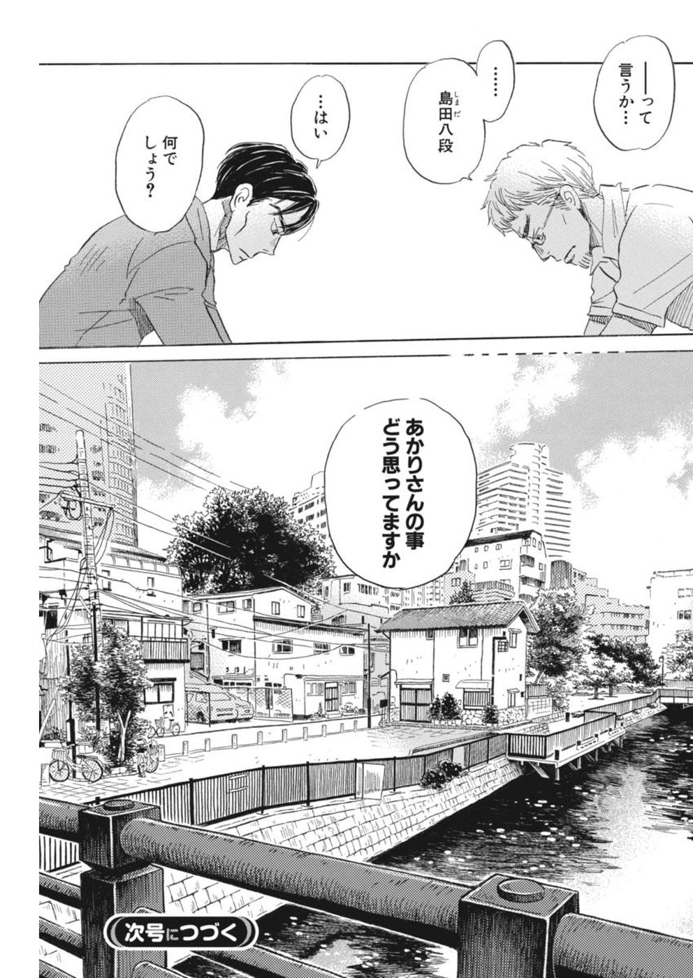 3 Gatsu no Lion - Chapter 144 - Page 11