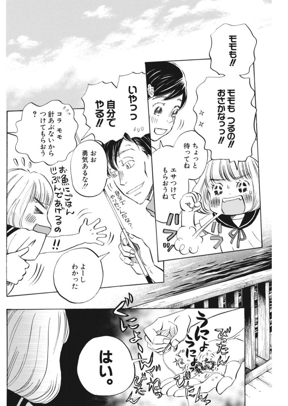 3 Gatsu no Lion - Chapter 144 - Page 2