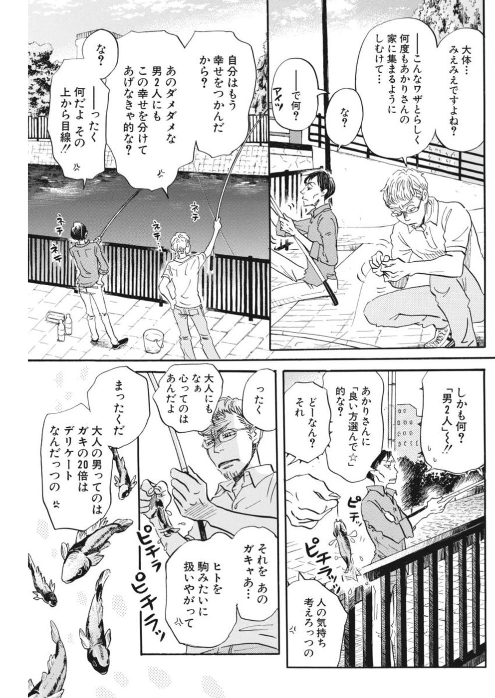 3 Gatsu no Lion - Chapter 144 - Page 9