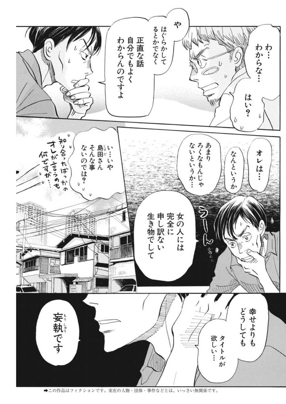 3 Gatsu no Lion - Chapter 145 - Page 3