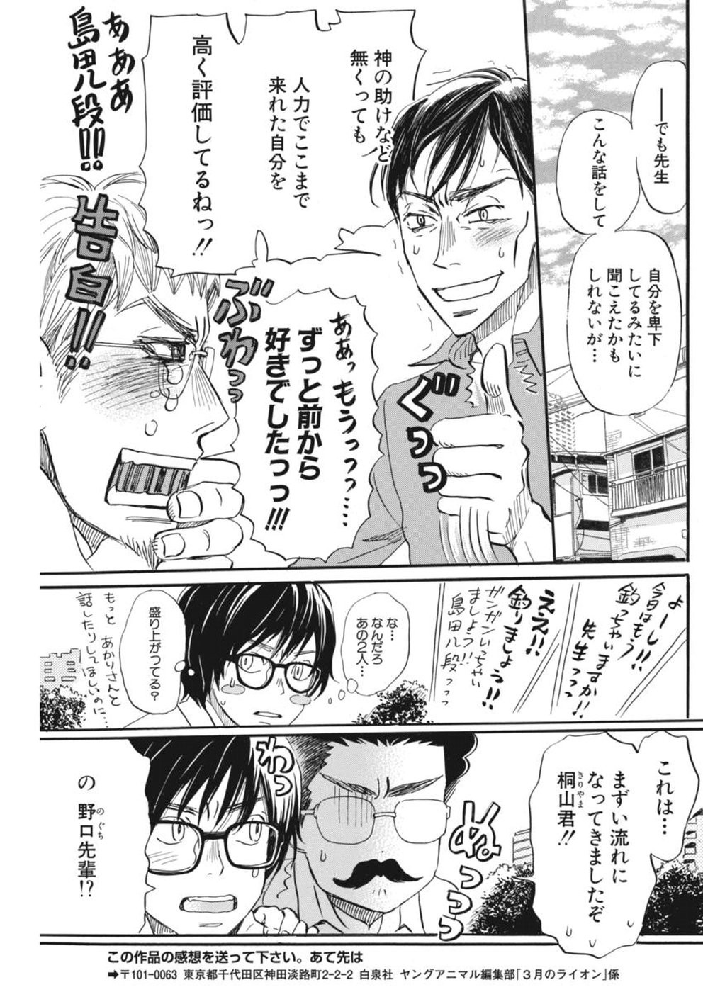 3 Gatsu no Lion - Chapter 145 - Page 7