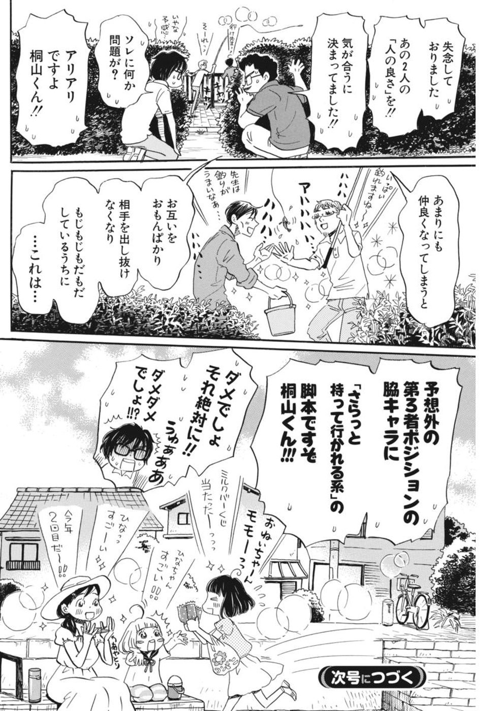 3 Gatsu no Lion - Chapter 145 - Page 8