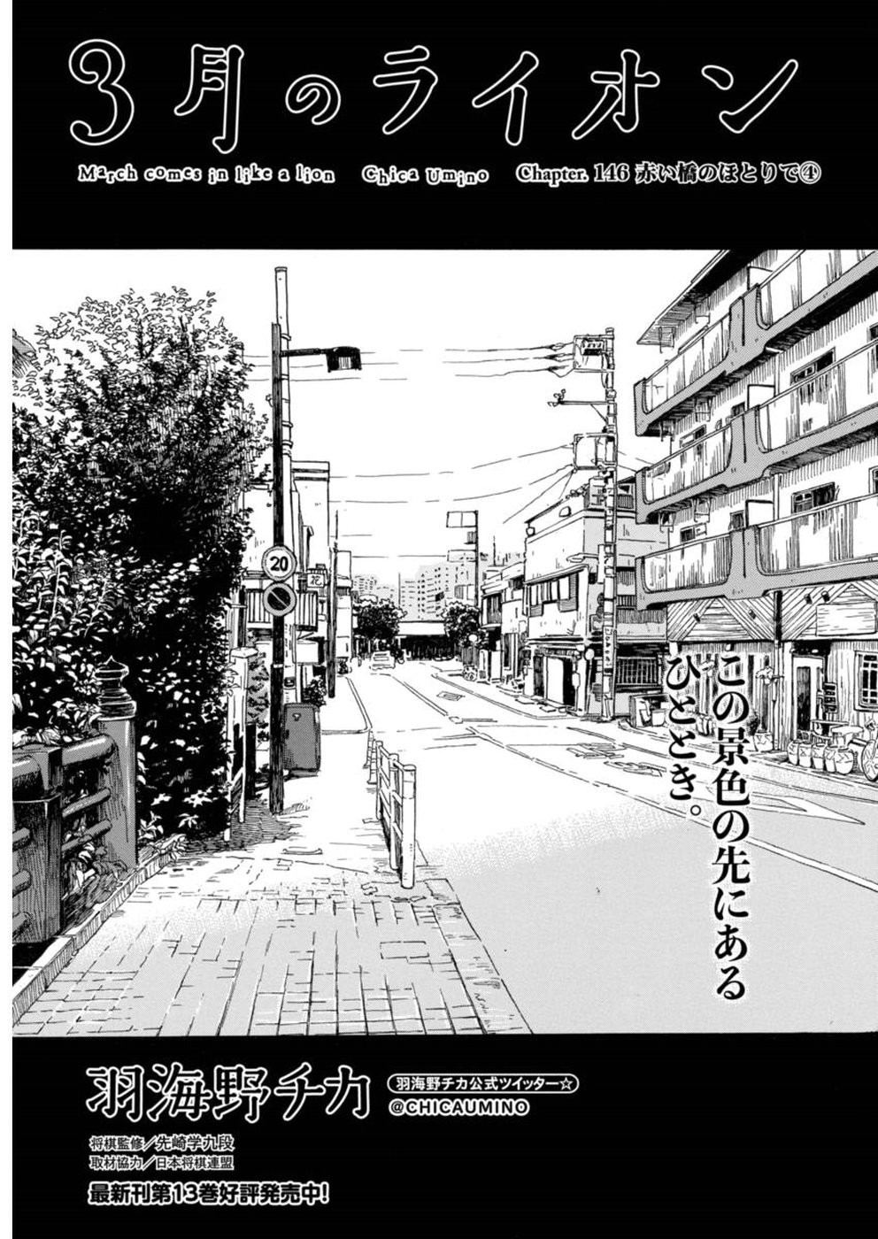 3 Gatsu no Lion - Chapter 146 - Page 1