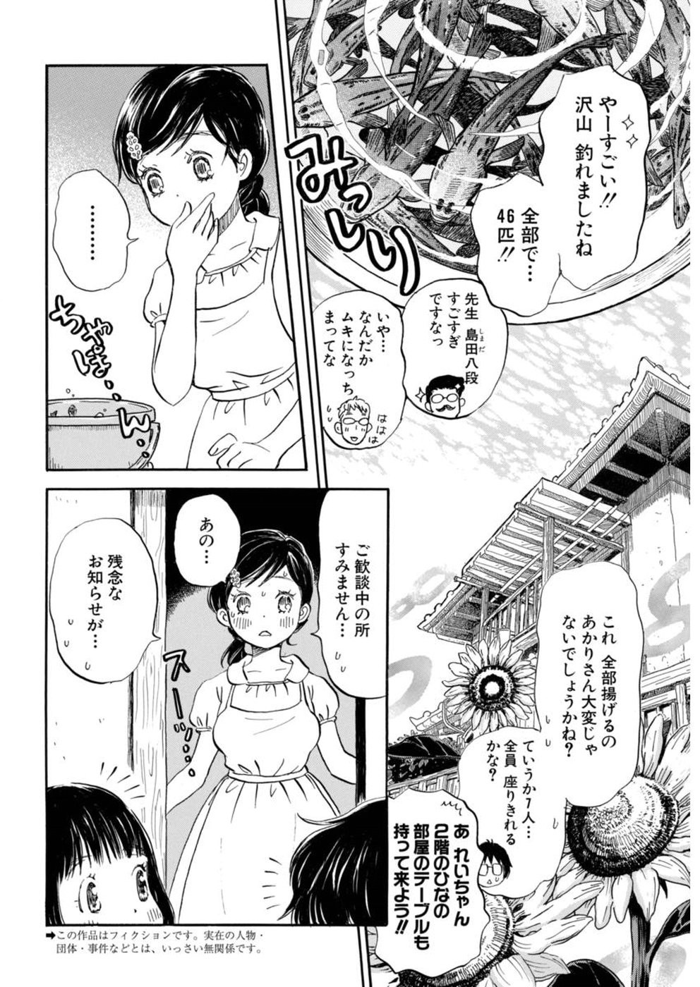3 Gatsu no Lion - Chapter 146 - Page 2