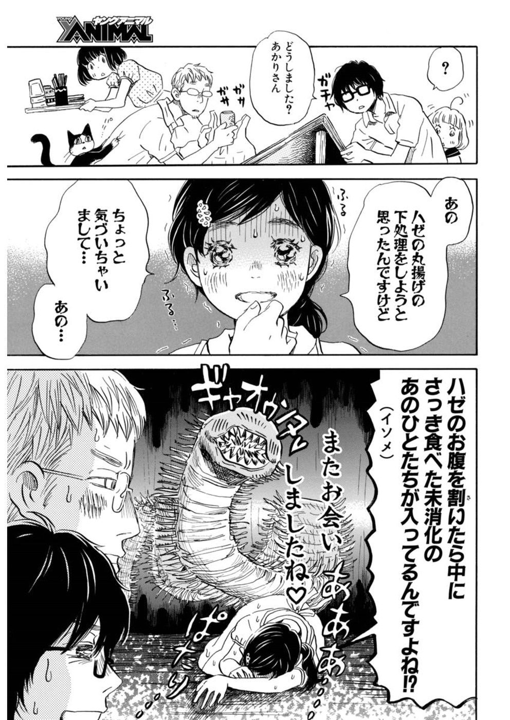 3 Gatsu no Lion - Chapter 146 - Page 3