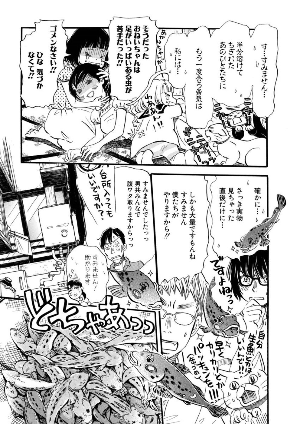 3 Gatsu no Lion - Chapter 146 - Page 4