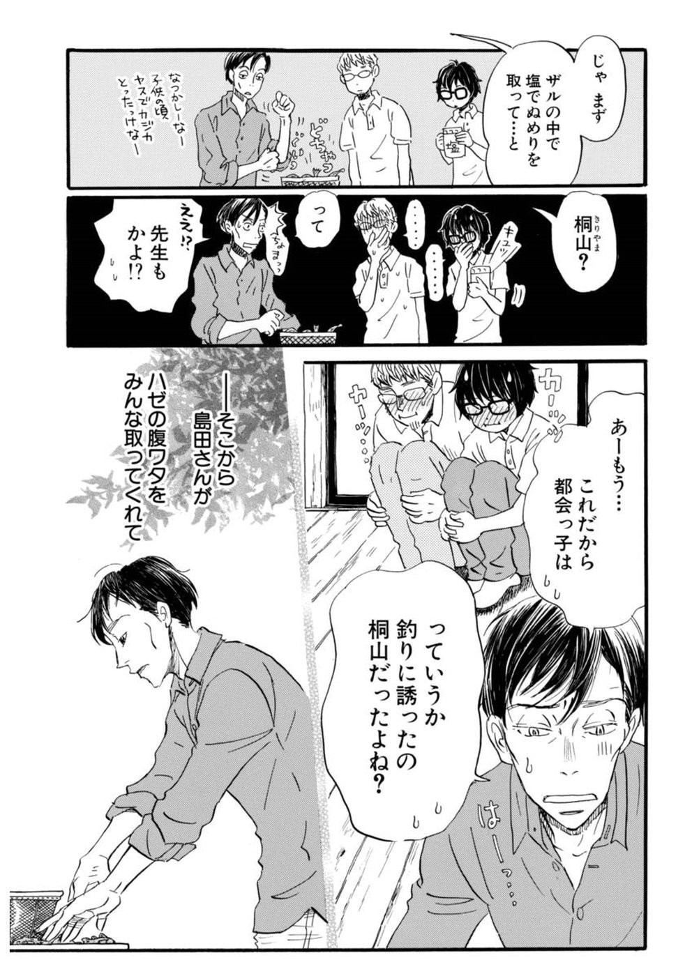 3 Gatsu no Lion - Chapter 146 - Page 5