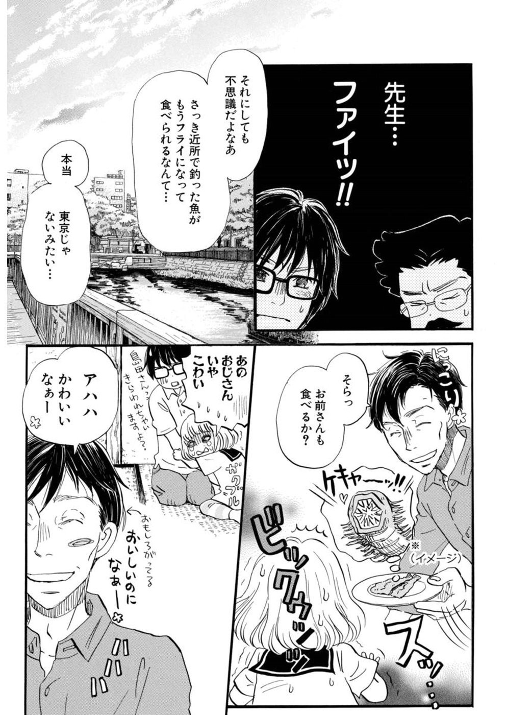 3 Gatsu no Lion - Chapter 146 - Page 9