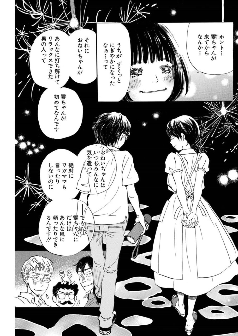 3 Gatsu no Lion - Chapter 147 - Page 9