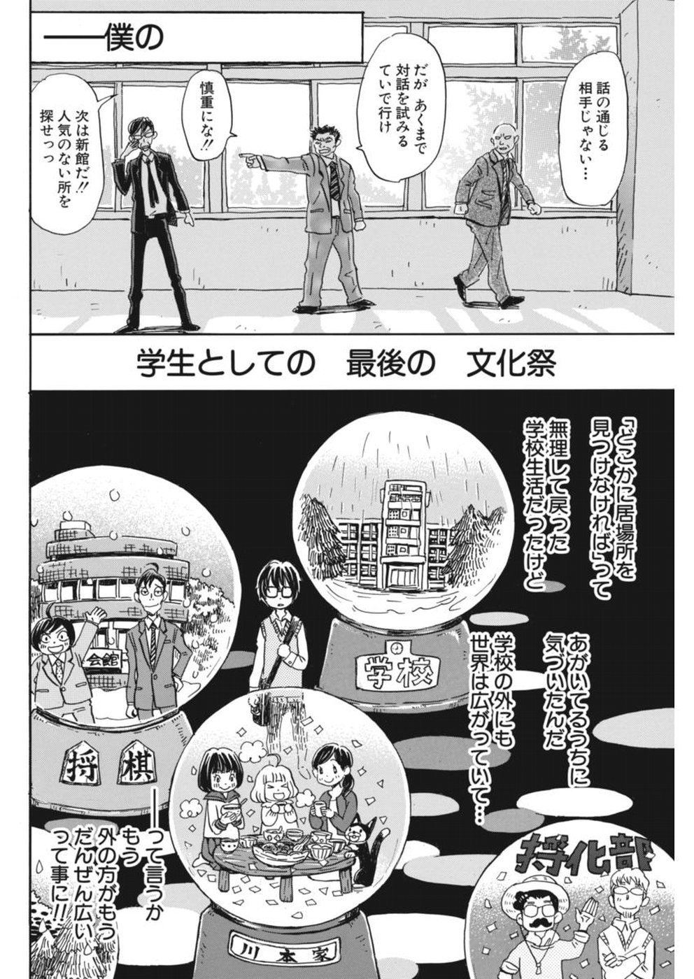 3 Gatsu no Lion - Chapter 148 - Page 4