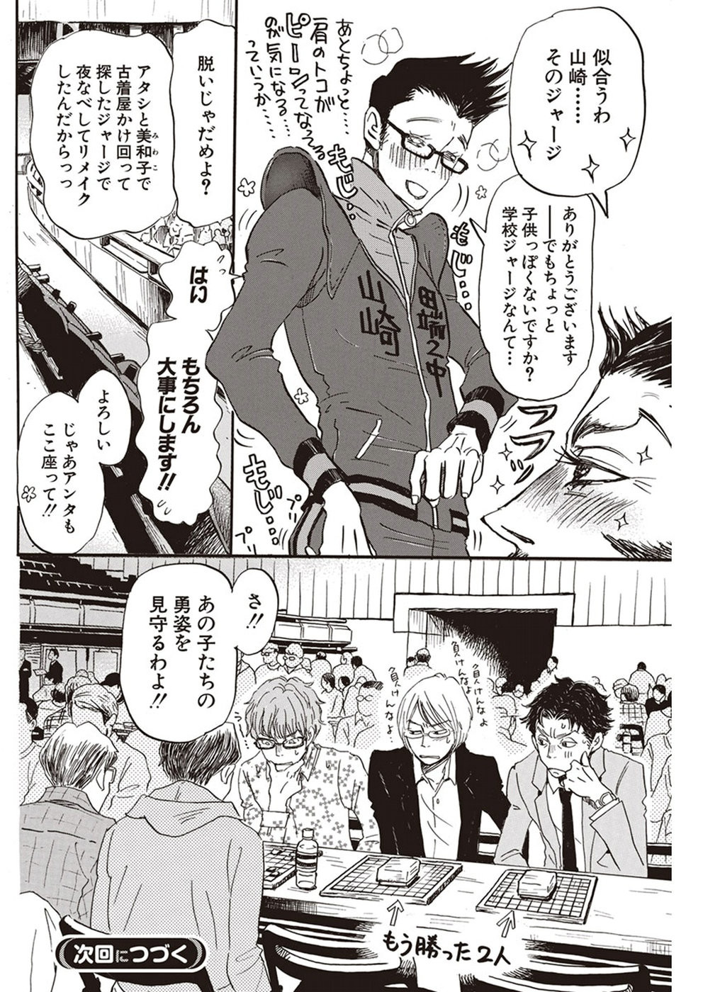 3 Gatsu no Lion - Chapter 149 - Page 12